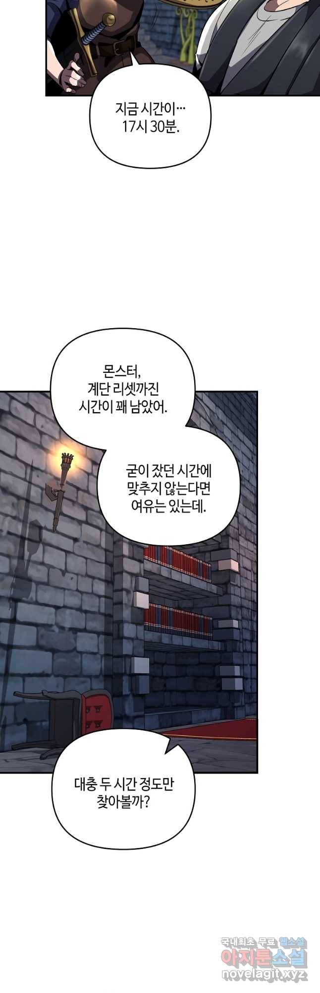 신을 죽이러 갑니다 25화 10