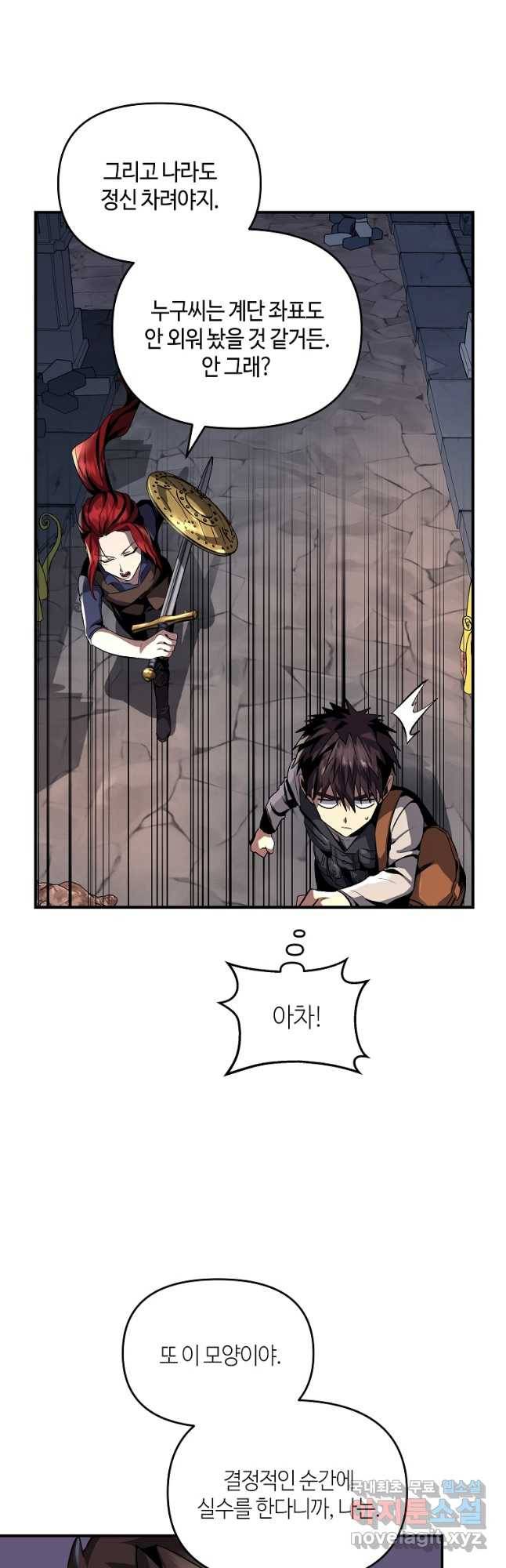 신을 죽이러 갑니다 25화 14