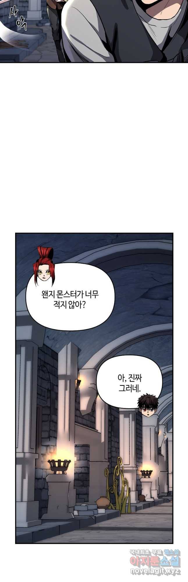 신을 죽이러 갑니다 25화 17