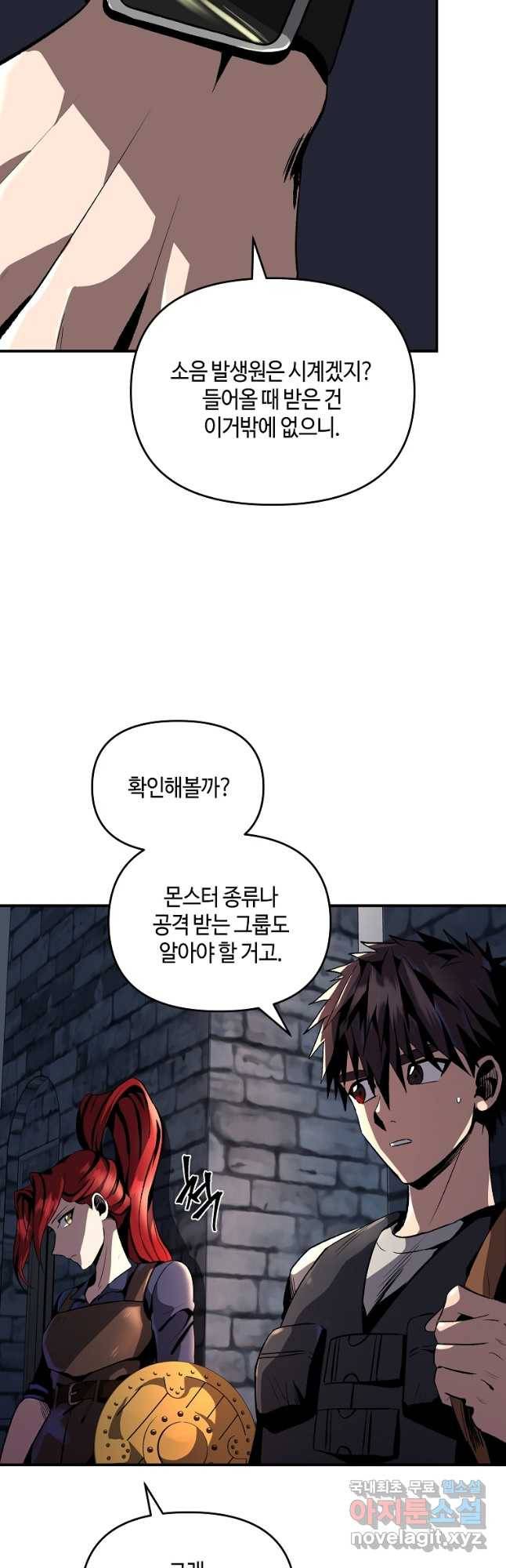 신을 죽이러 갑니다 25화 21