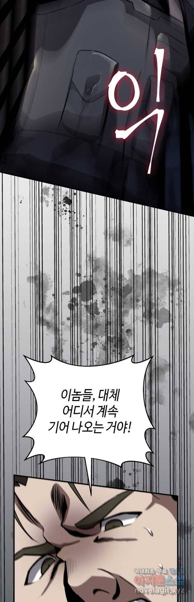 신을 죽이러 갑니다 25화 26