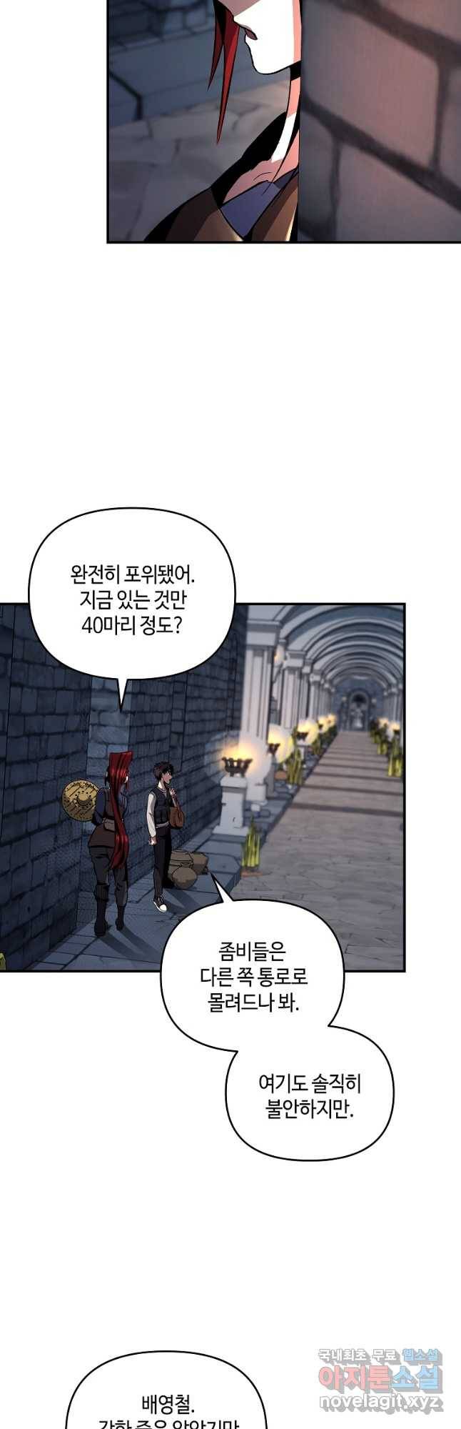 신을 죽이러 갑니다 25화 34