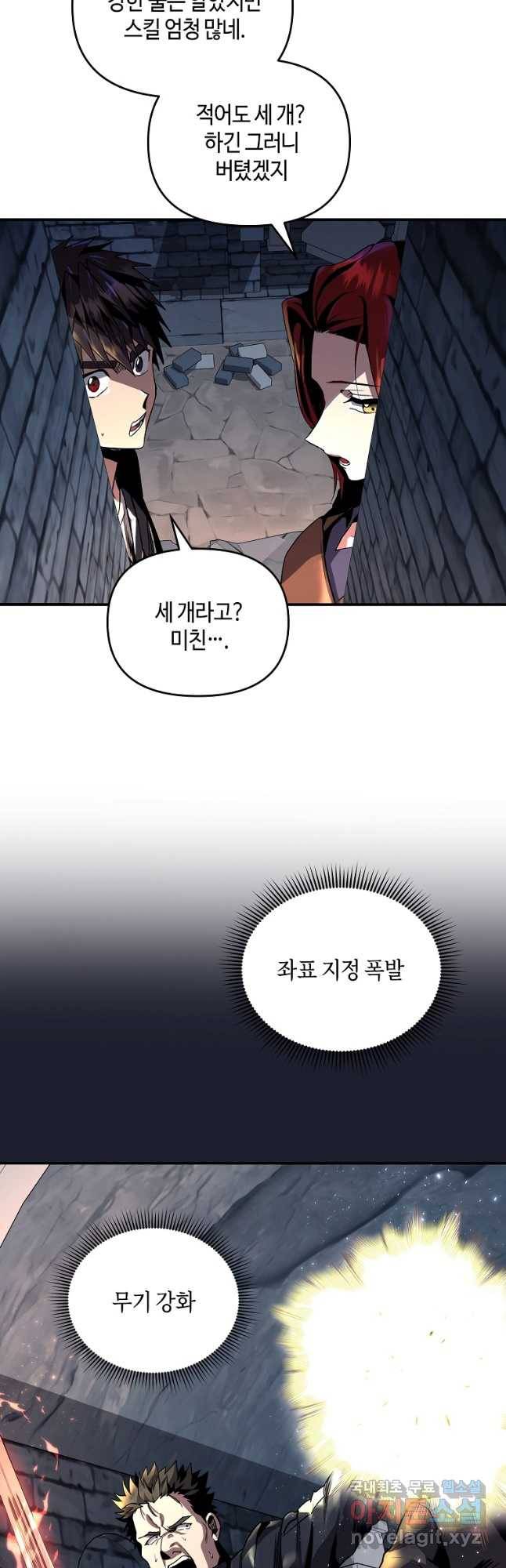 신을 죽이러 갑니다 25화 35