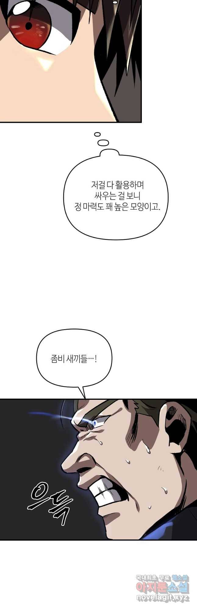 신을 죽이러 갑니다 25화 37