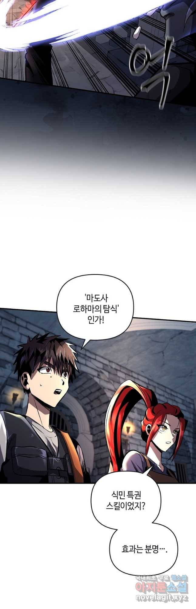 신을 죽이러 갑니다 25화 41