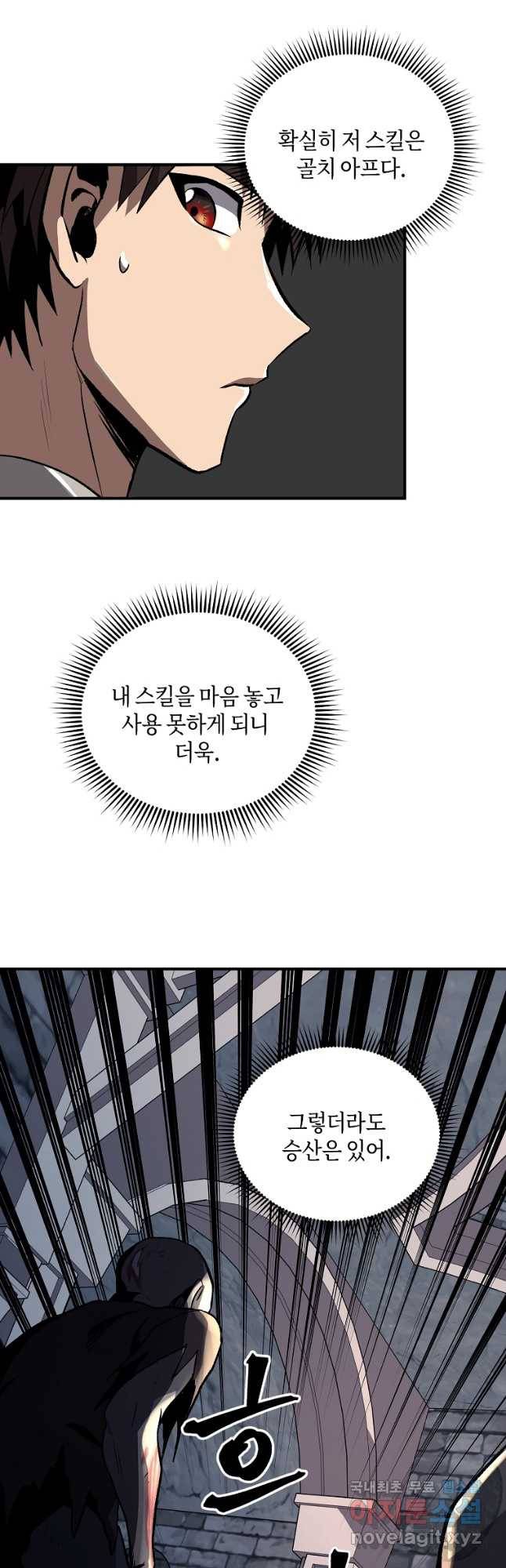 신을 죽이러 갑니다 25화 43
