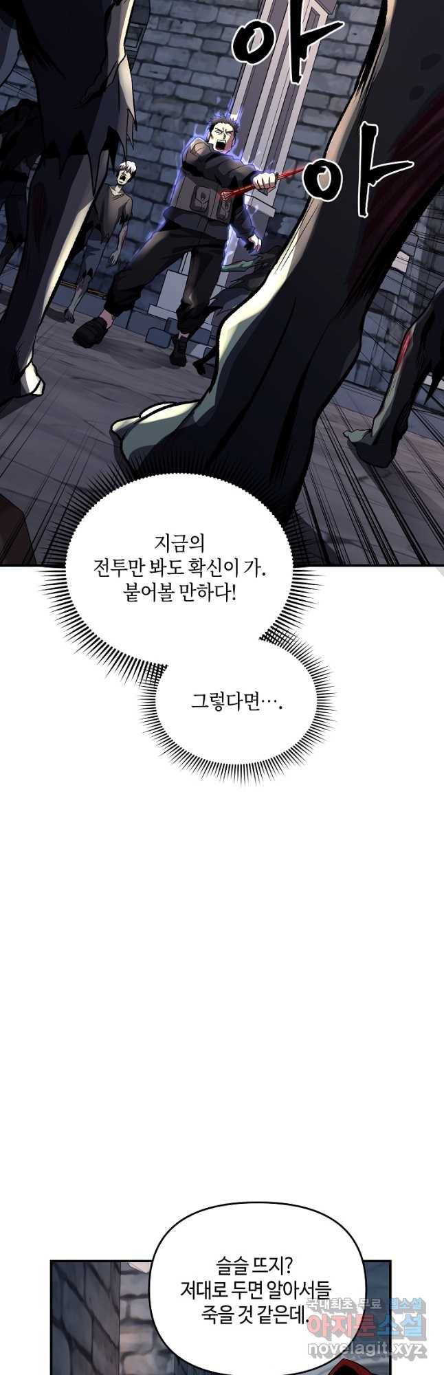 신을 죽이러 갑니다 25화 44