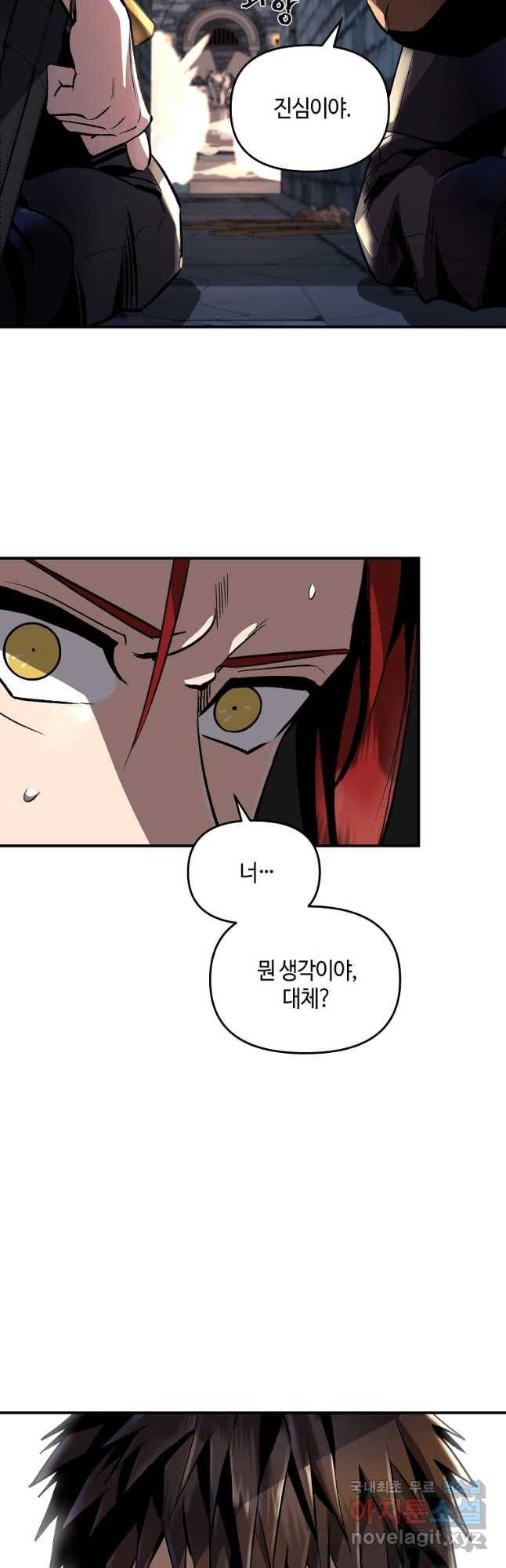 신을 죽이러 갑니다 25화 47
