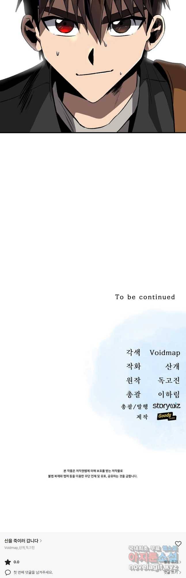 신을 죽이러 갑니다 25화 48