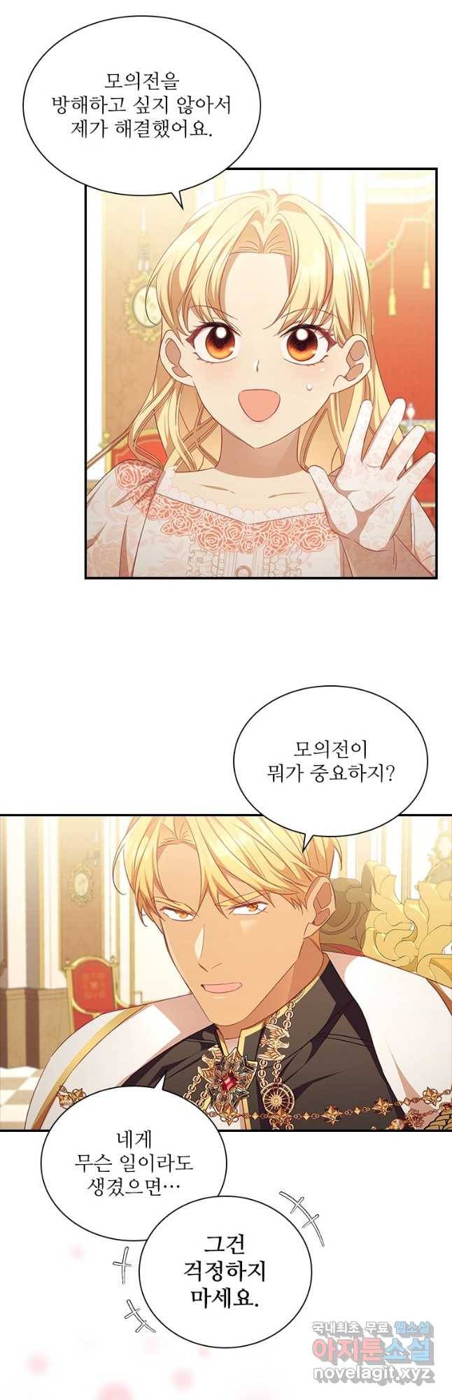 막내 황녀님 124화 3