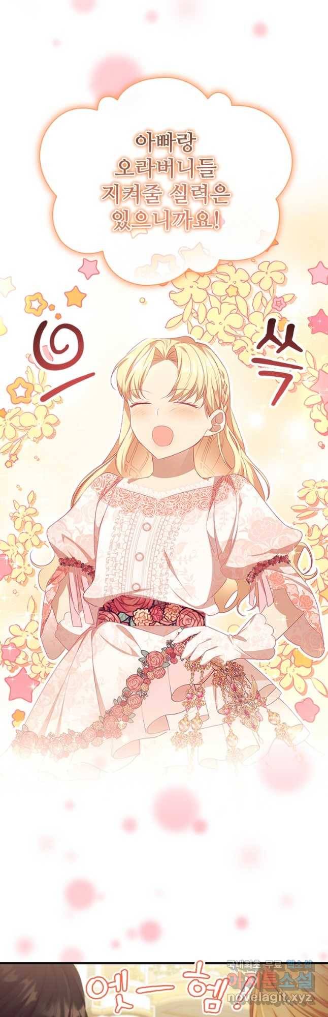 막내 황녀님 124화 4