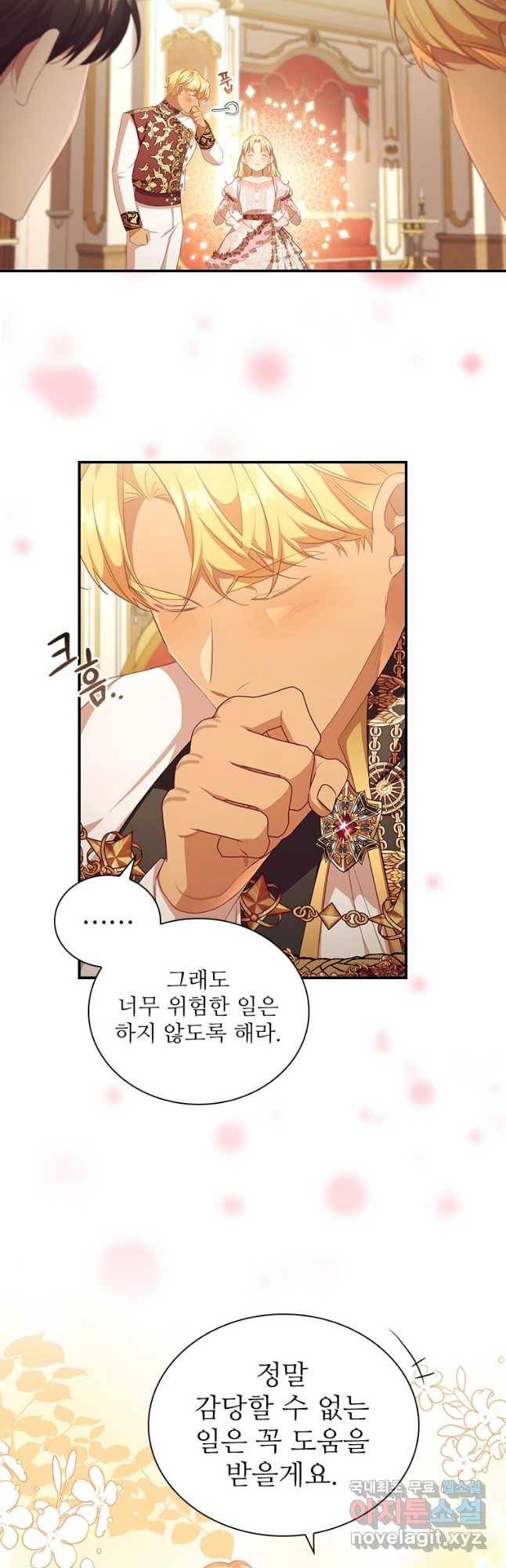 막내 황녀님 124화 5
