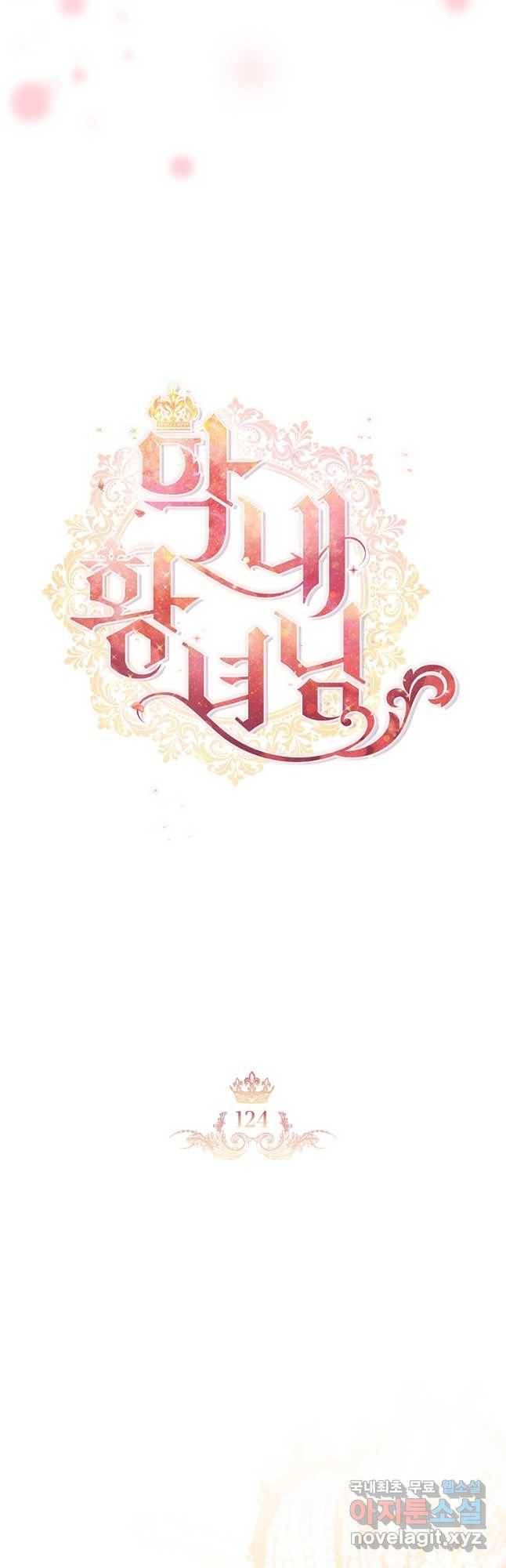 막내 황녀님 124화 7