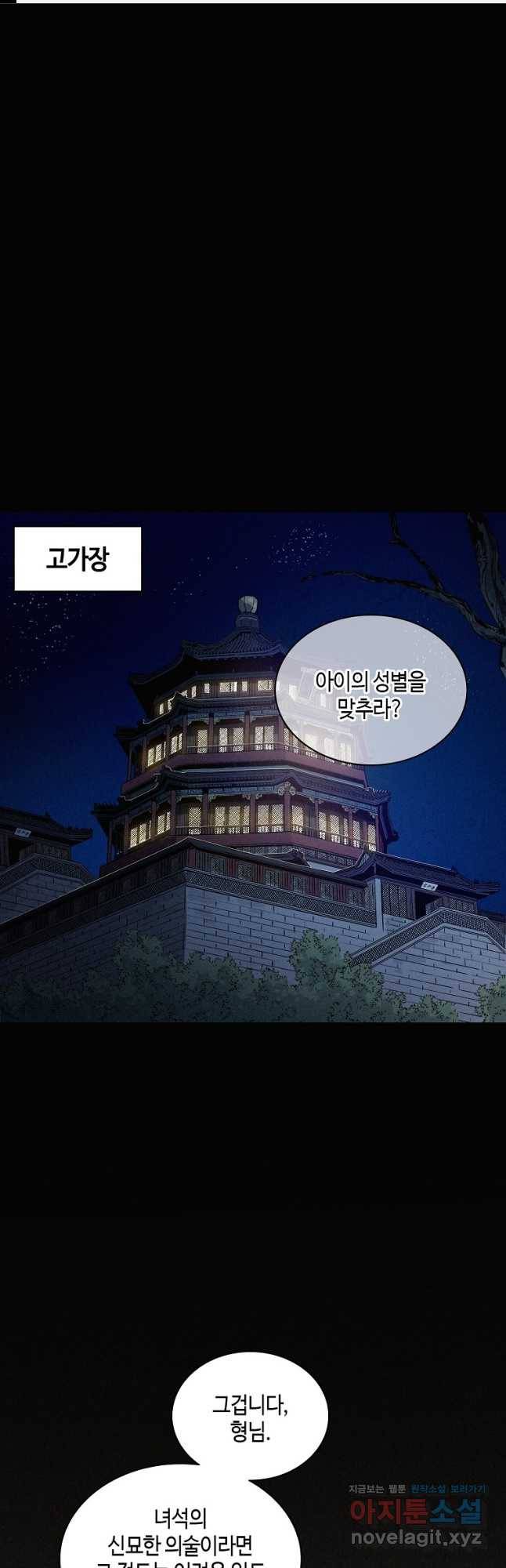 화타가 된 외과의사 53화 1