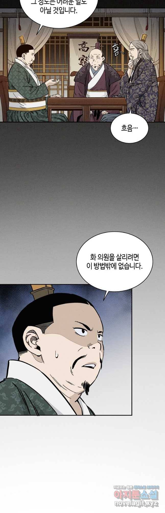 화타가 된 외과의사 53화 2