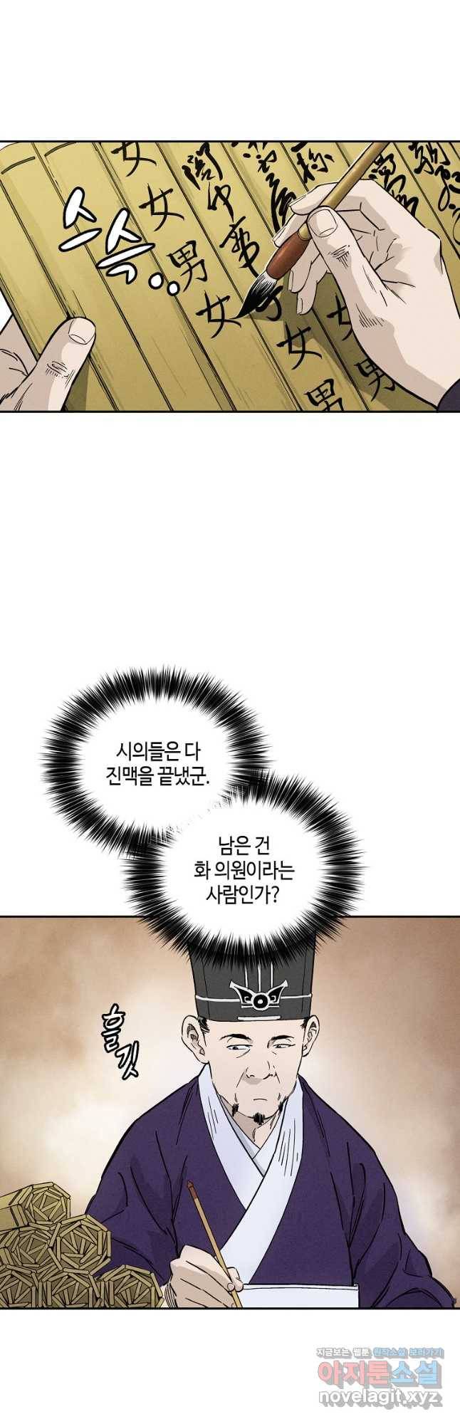 화타가 된 외과의사 53화 5