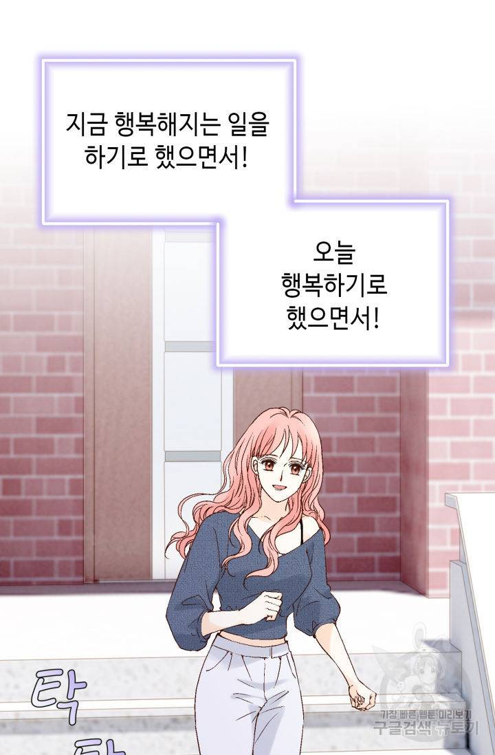 누구의 아이를 낳을까 121화 2