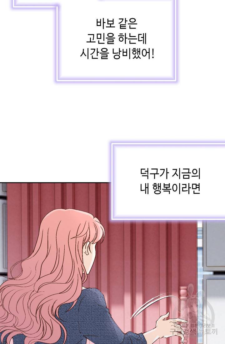 누구의 아이를 낳을까 121화 5