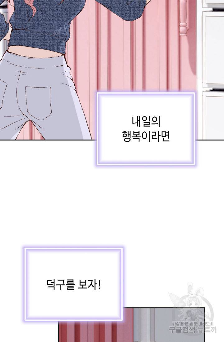 누구의 아이를 낳을까 121화 6