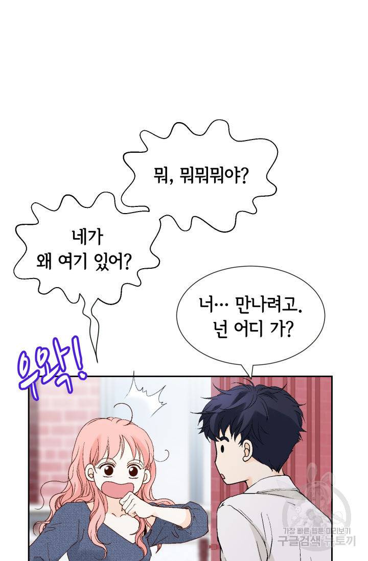 누구의 아이를 낳을까 121화 9
