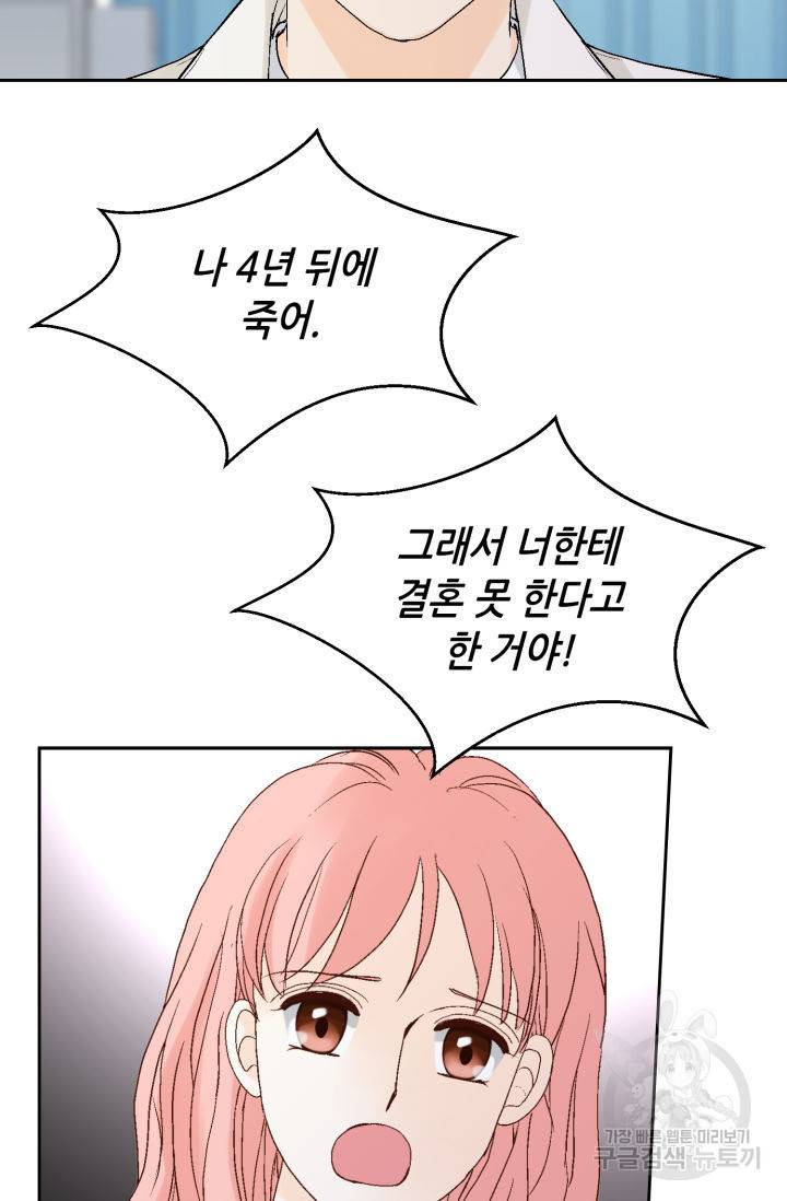 누구의 아이를 낳을까 121화 14
