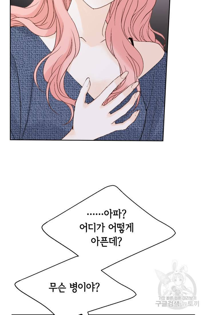 누구의 아이를 낳을까 121화 15