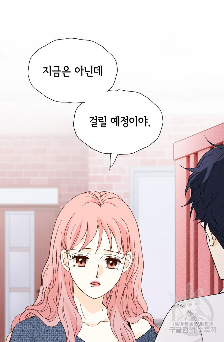누구의 아이를 낳을까 121화 17