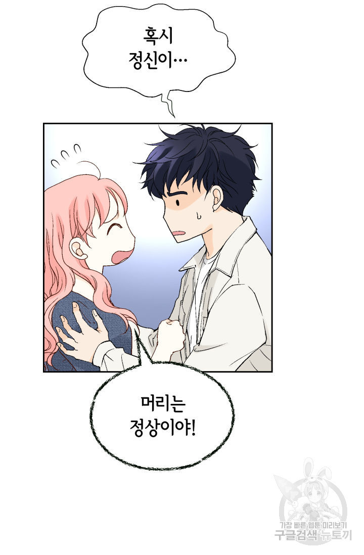 누구의 아이를 낳을까 121화 20