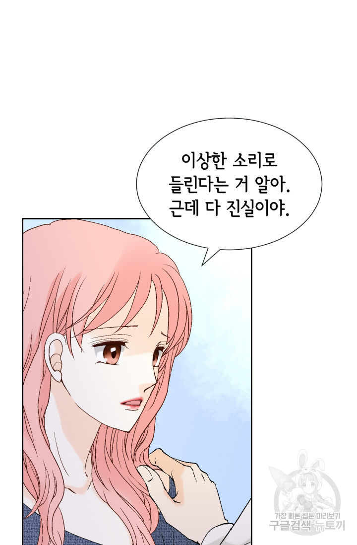 누구의 아이를 낳을까 121화 21