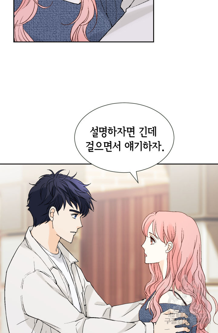 누구의 아이를 낳을까 121화 22