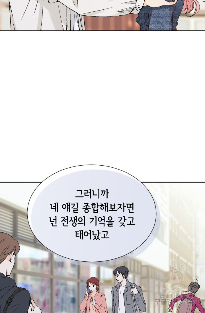 누구의 아이를 낳을까 121화 23