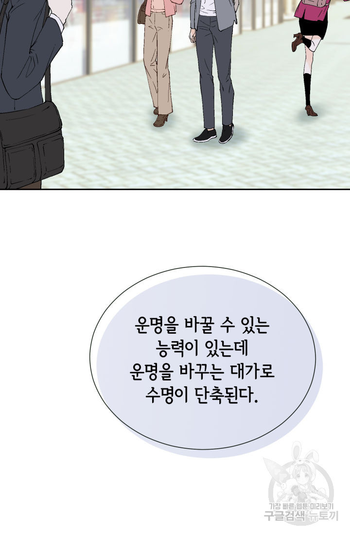 누구의 아이를 낳을까 121화 24