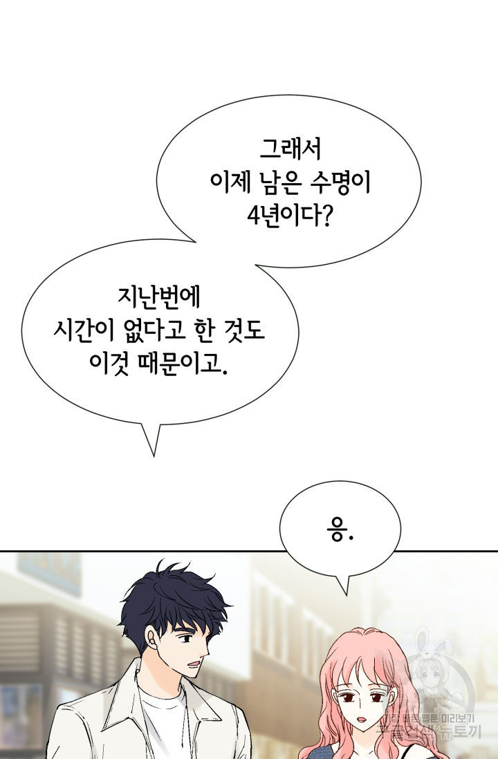 누구의 아이를 낳을까 121화 25