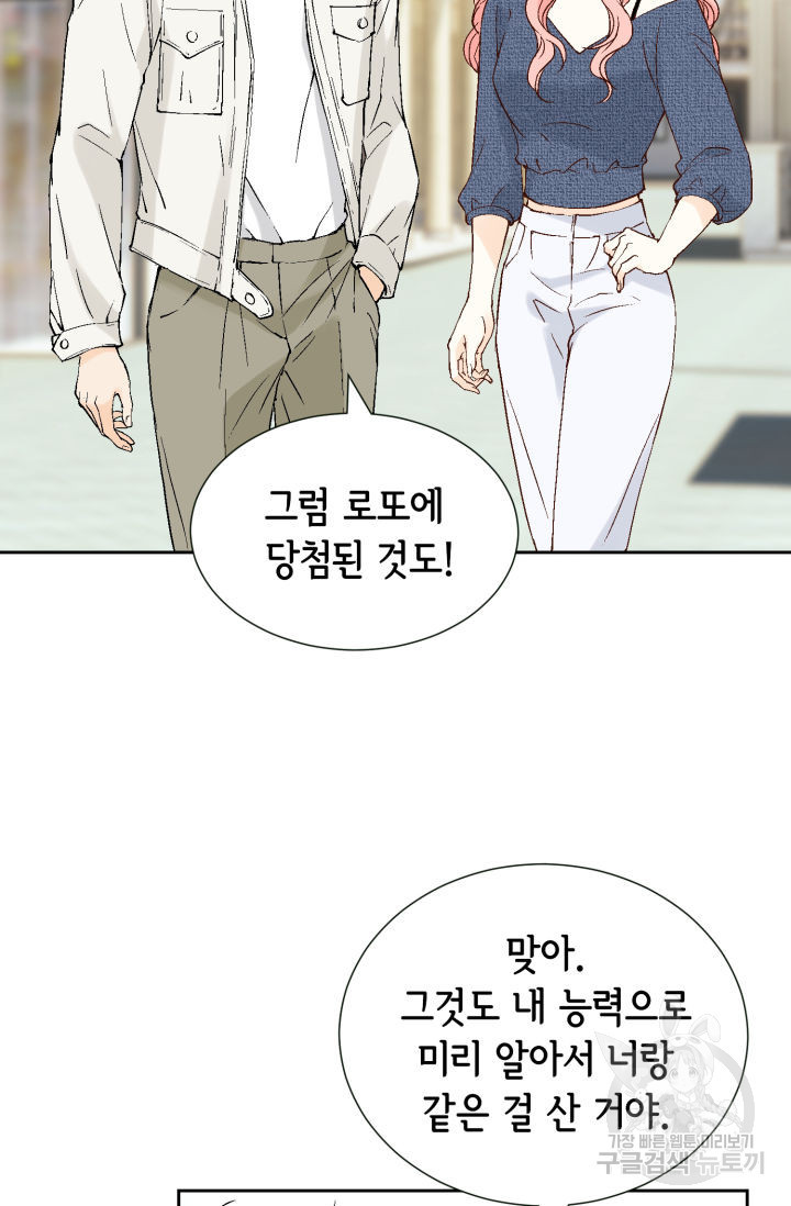 누구의 아이를 낳을까 121화 26