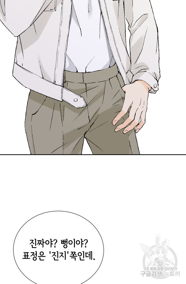 누구의 아이를 낳을까 121화 29
