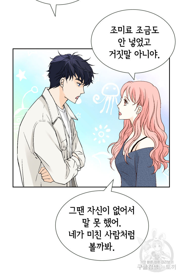 누구의 아이를 낳을까 121화 30
