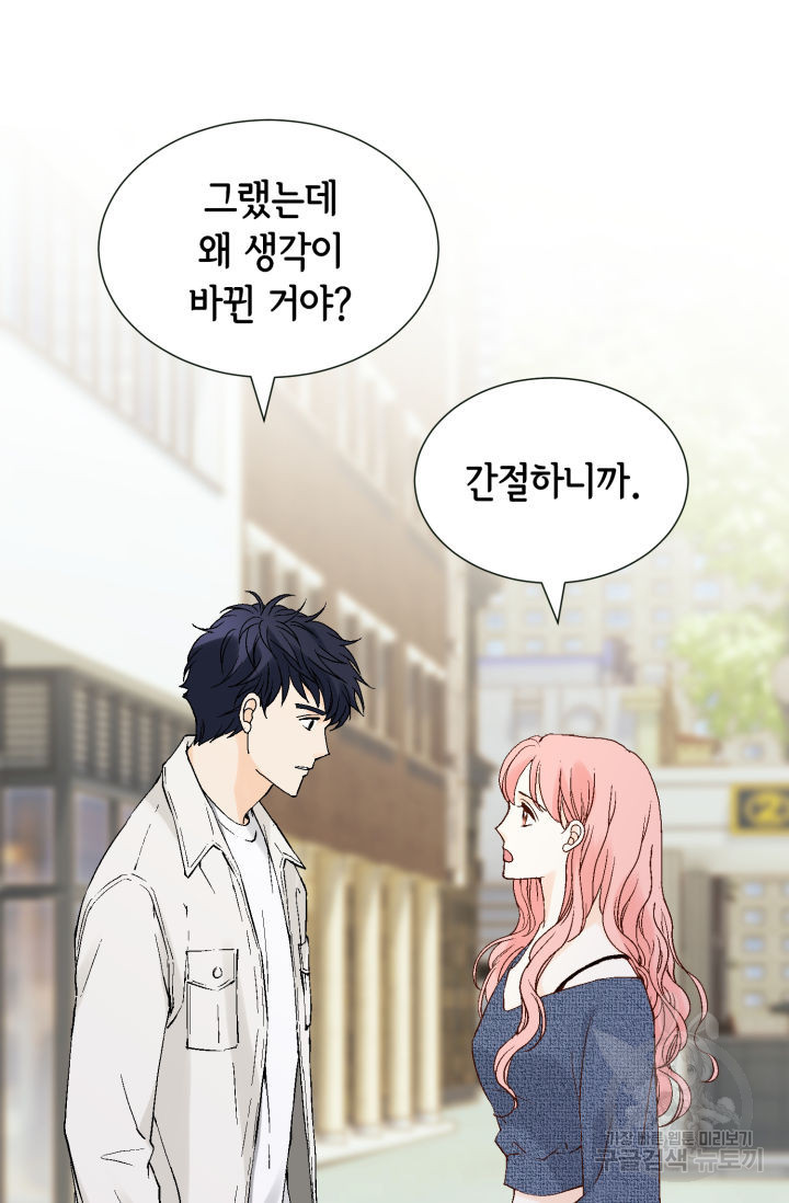 누구의 아이를 낳을까 121화 31