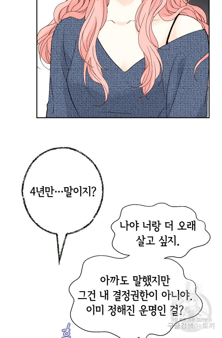 누구의 아이를 낳을까 121화 33