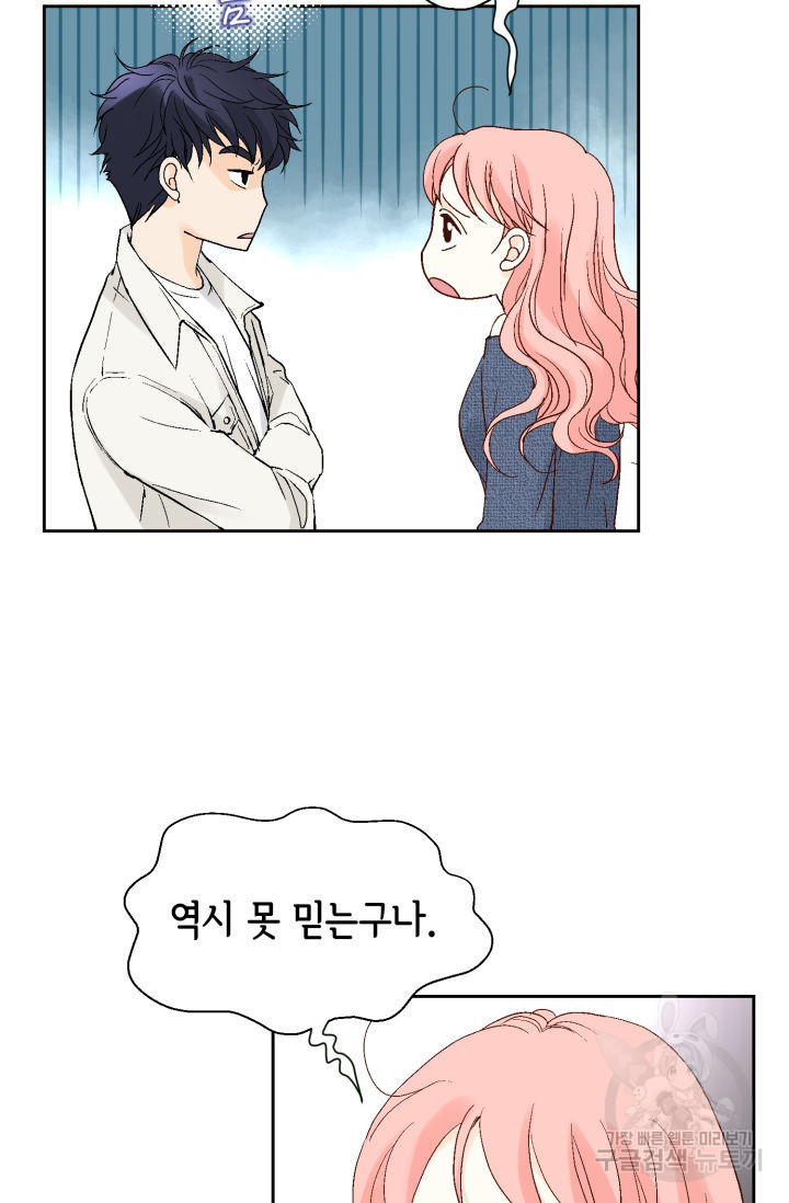 누구의 아이를 낳을까 121화 34