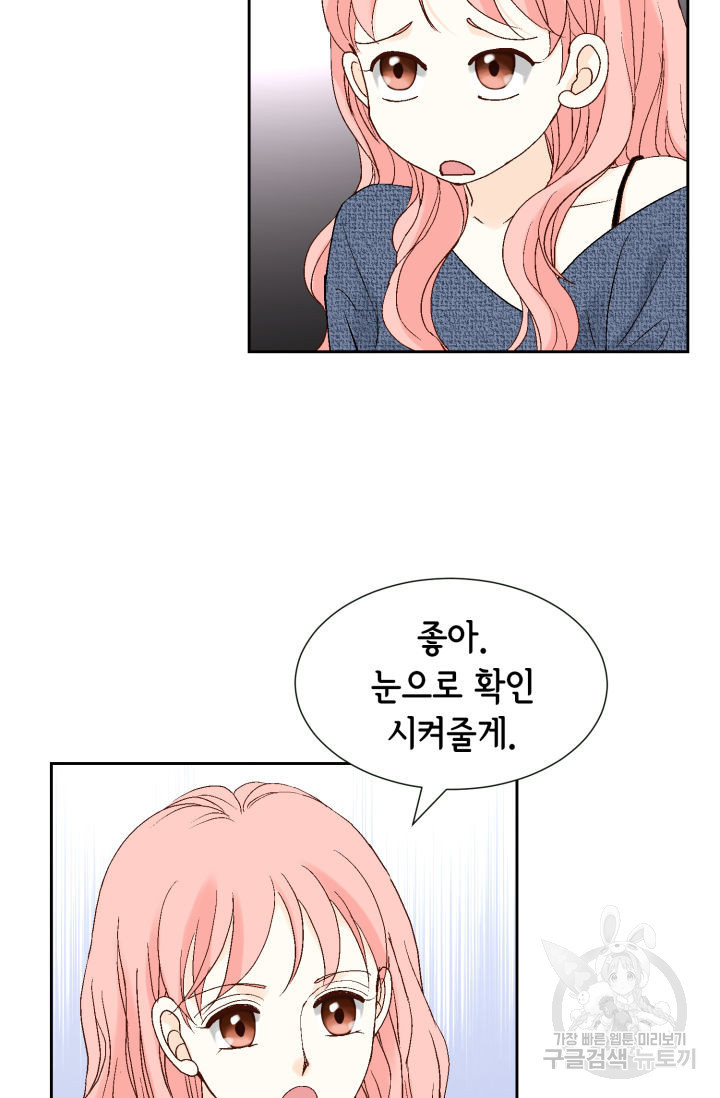 누구의 아이를 낳을까 121화 35