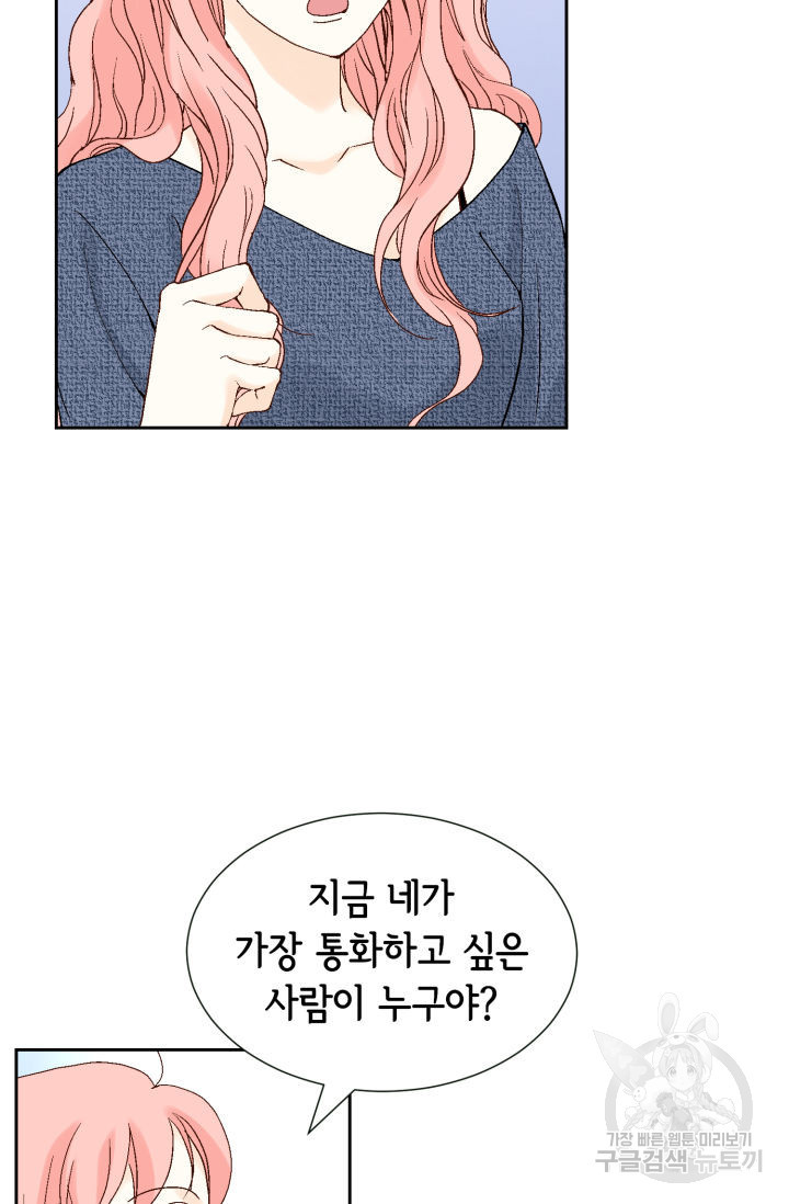 누구의 아이를 낳을까 121화 36