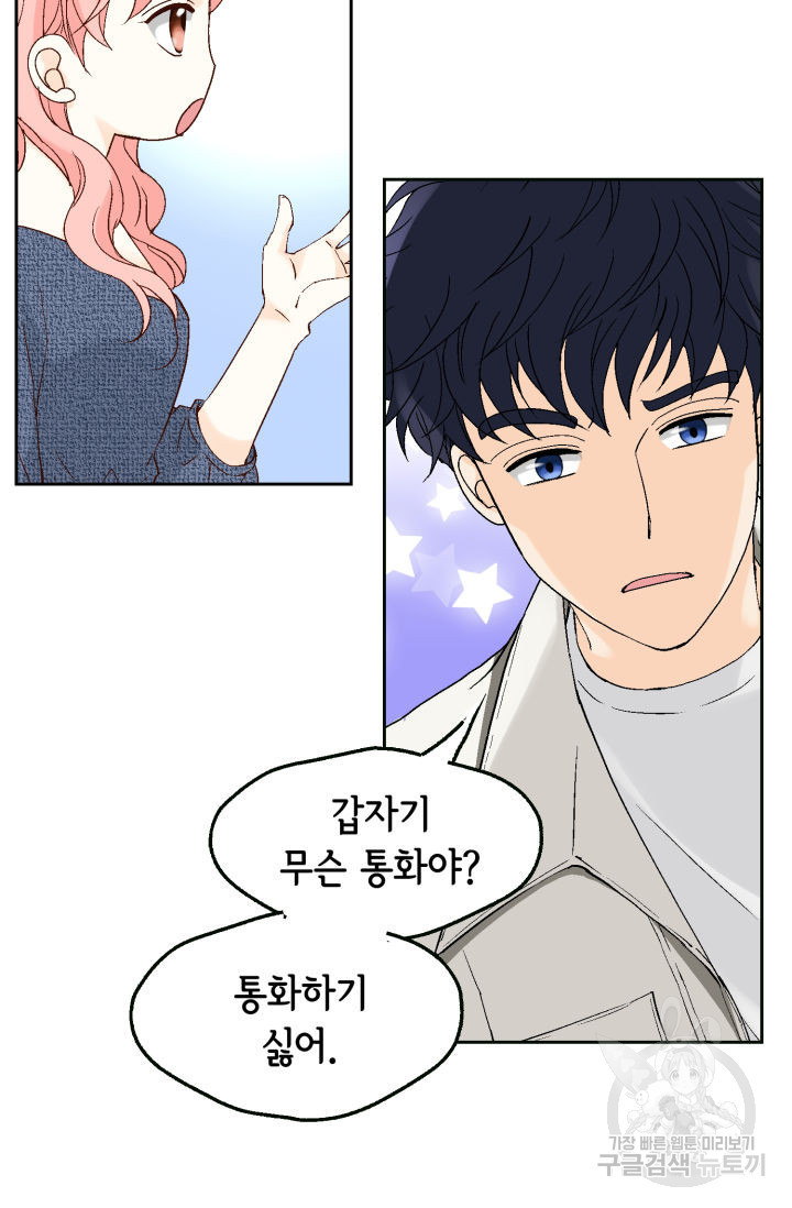 누구의 아이를 낳을까 121화 37