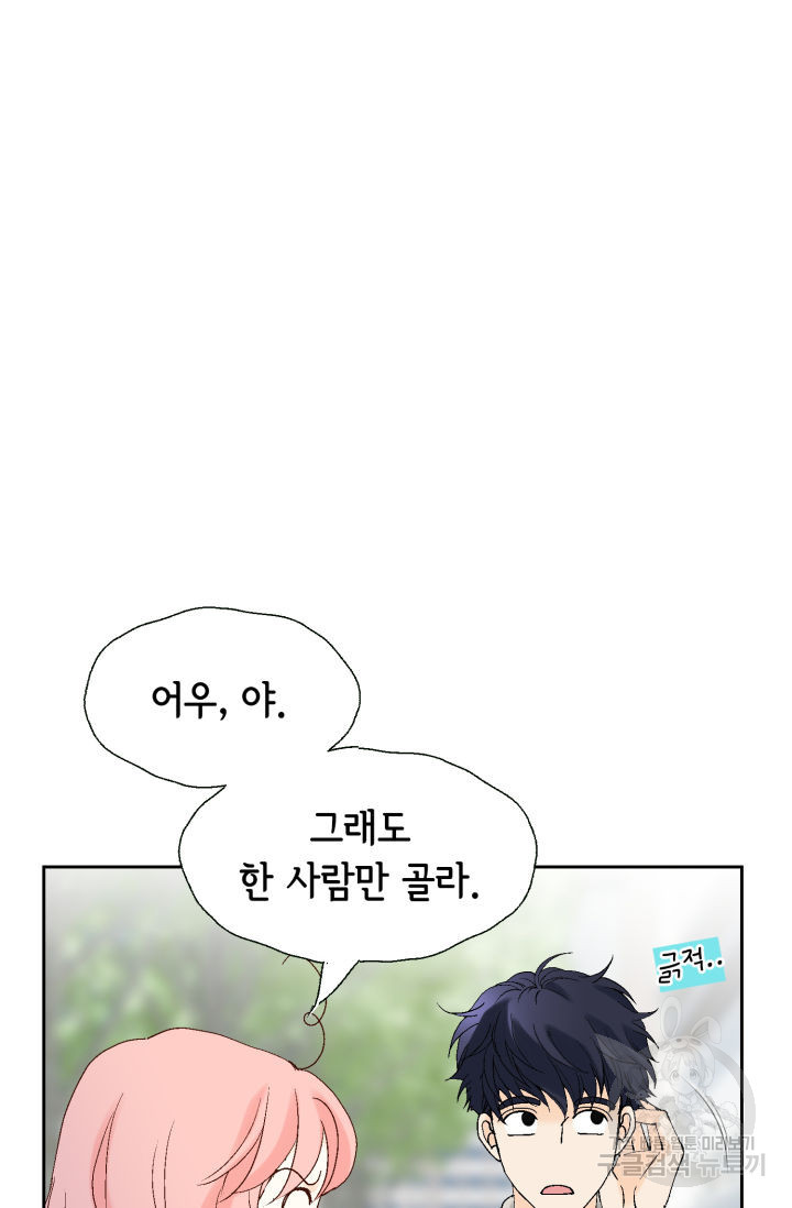 누구의 아이를 낳을까 121화 38