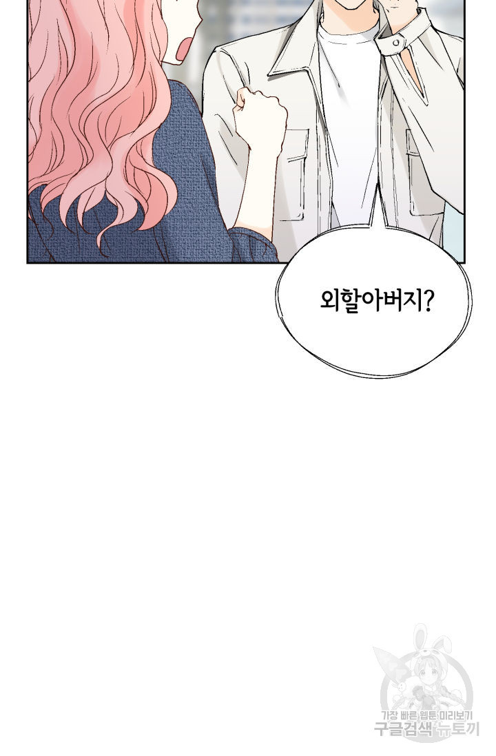 누구의 아이를 낳을까 121화 39