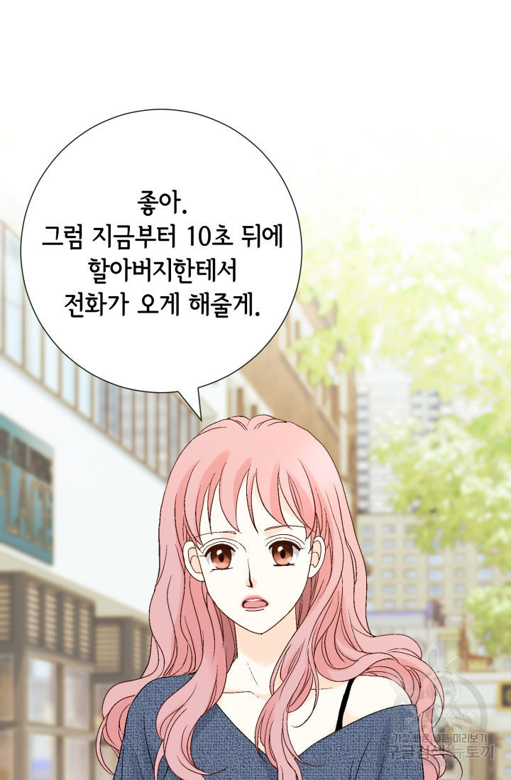 누구의 아이를 낳을까 121화 40