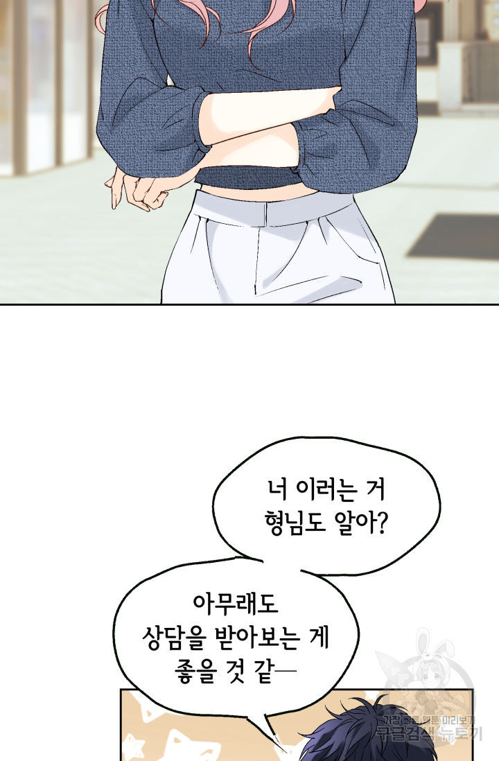 누구의 아이를 낳을까 121화 41