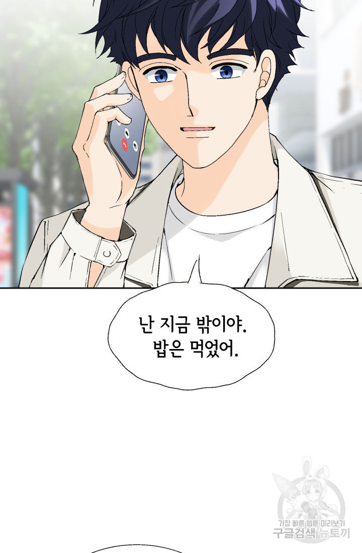 누구의 아이를 낳을까 121화 51