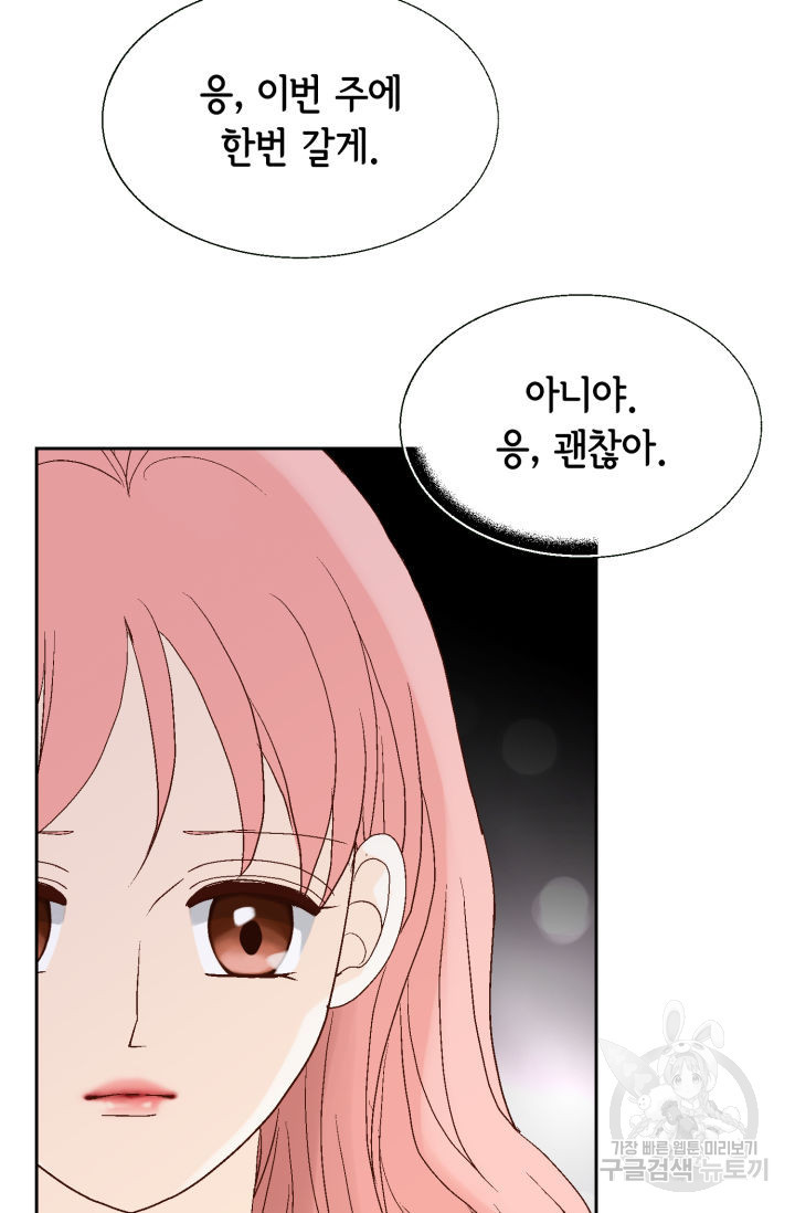 누구의 아이를 낳을까 121화 52