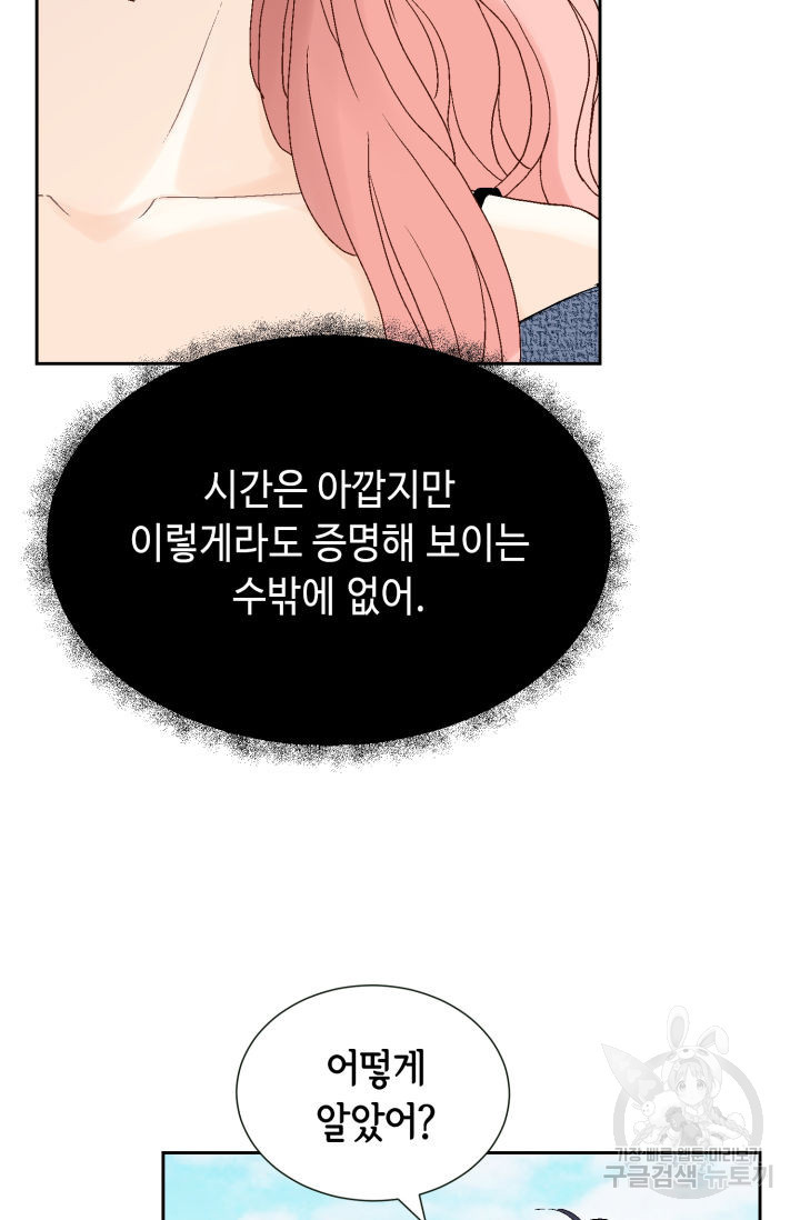 누구의 아이를 낳을까 121화 53