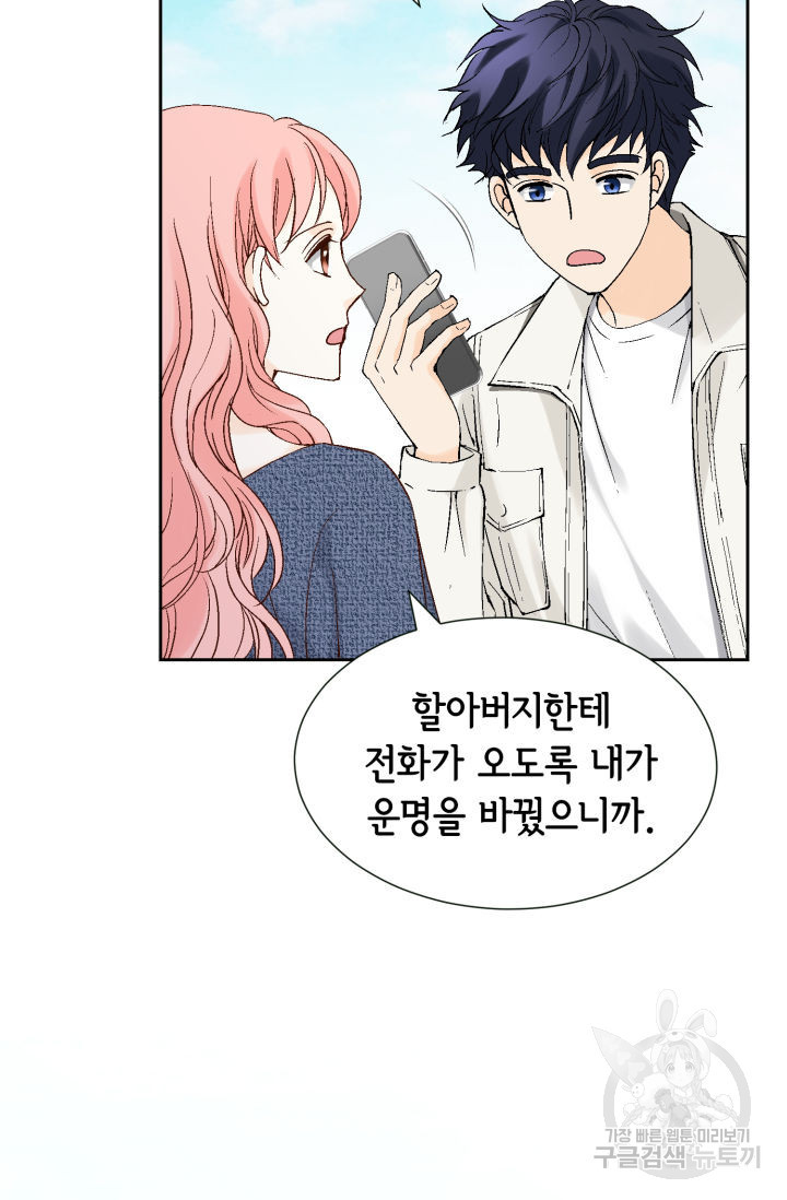 누구의 아이를 낳을까 121화 54